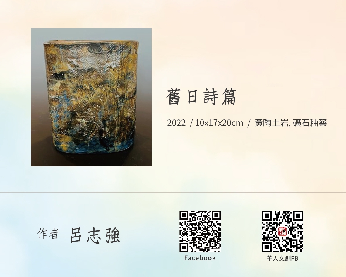 舊日詩篇