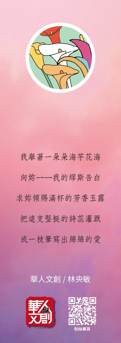 《芋見愛神》/林央敏