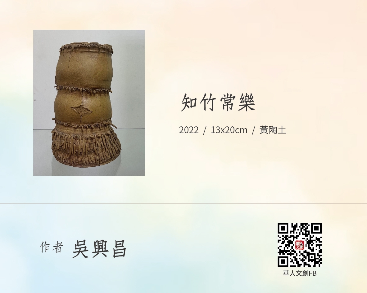 知竹常樂