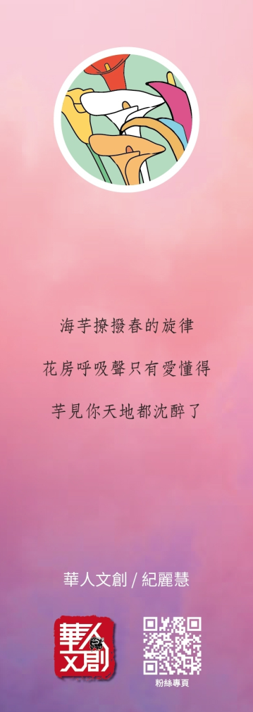 《芋見愛神》/紀麗慧