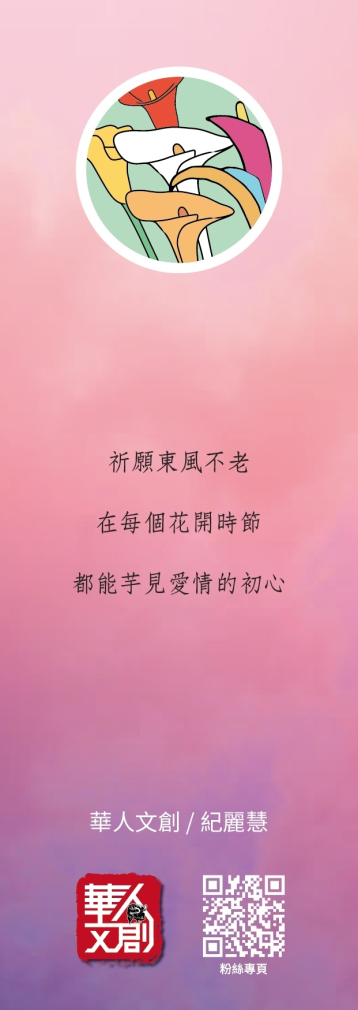 《芋見愛神》/紀麗慧