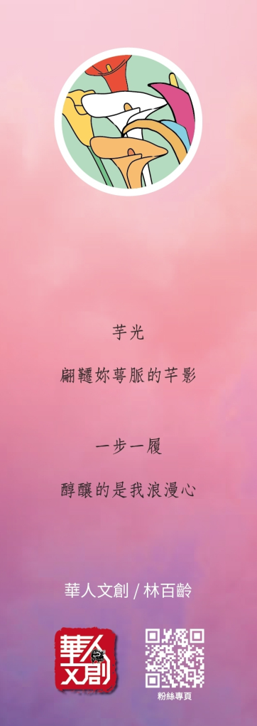 《芋見愛神》/林百齡