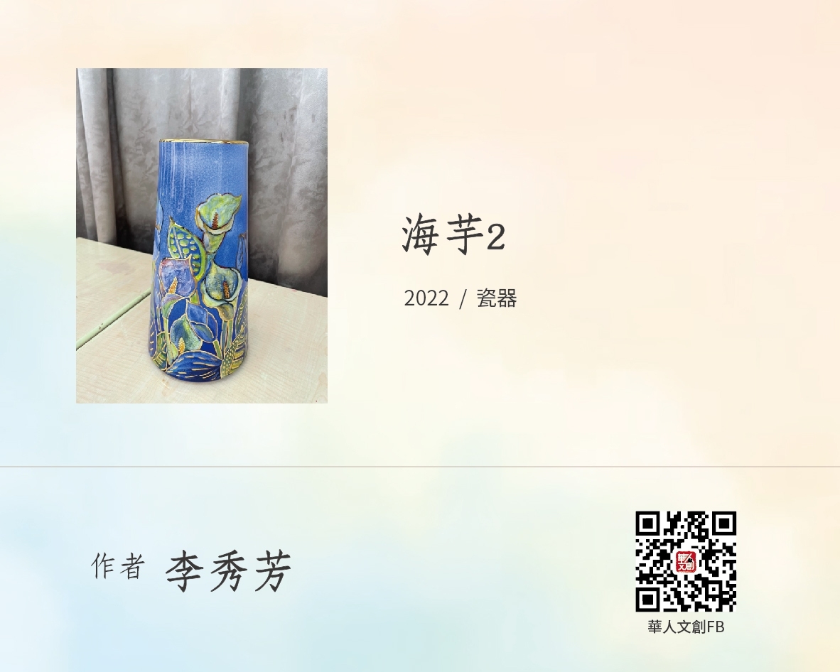 海芋2
