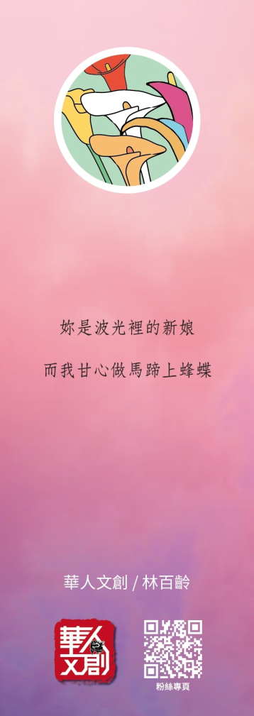 《芋見愛神》/林百齡