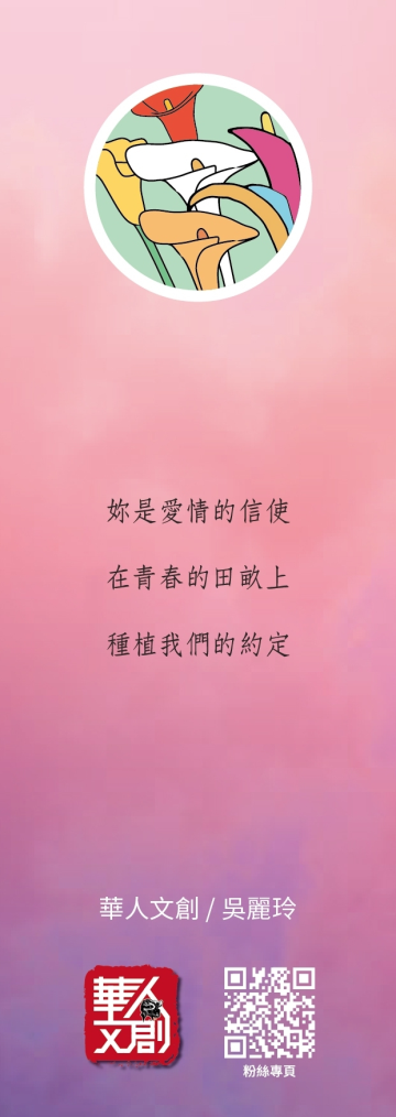 《芋見愛神》/吳麗玲