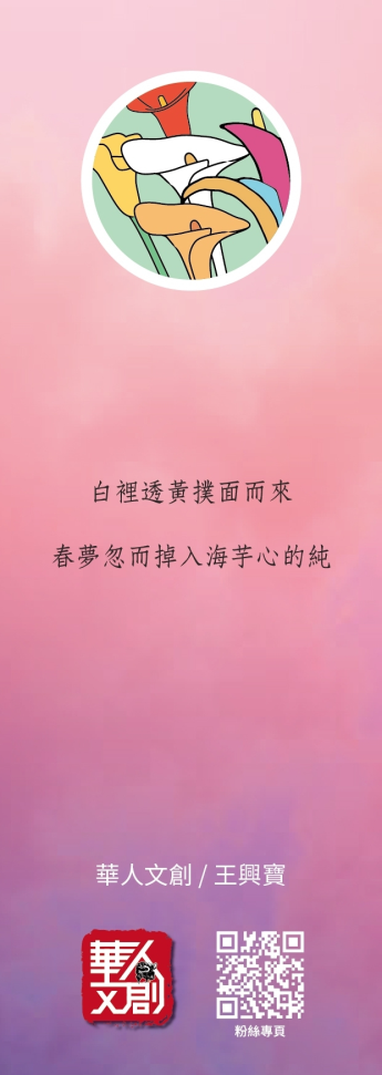 《芋見愛神》/王興寶
