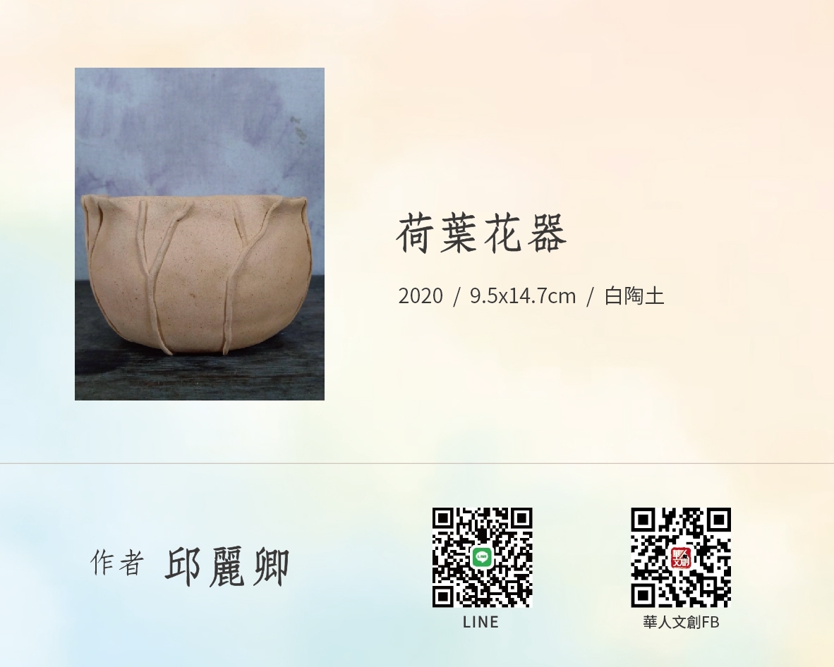 荷葉花器
