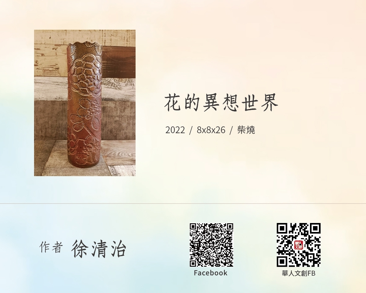 花的異想世界