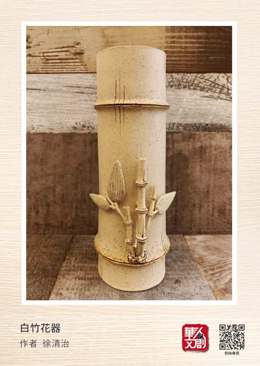 白竹花器