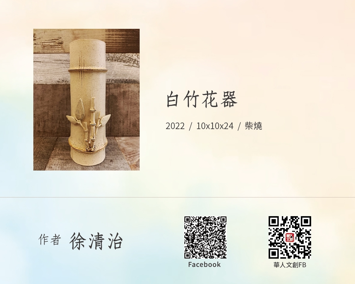 白竹花器