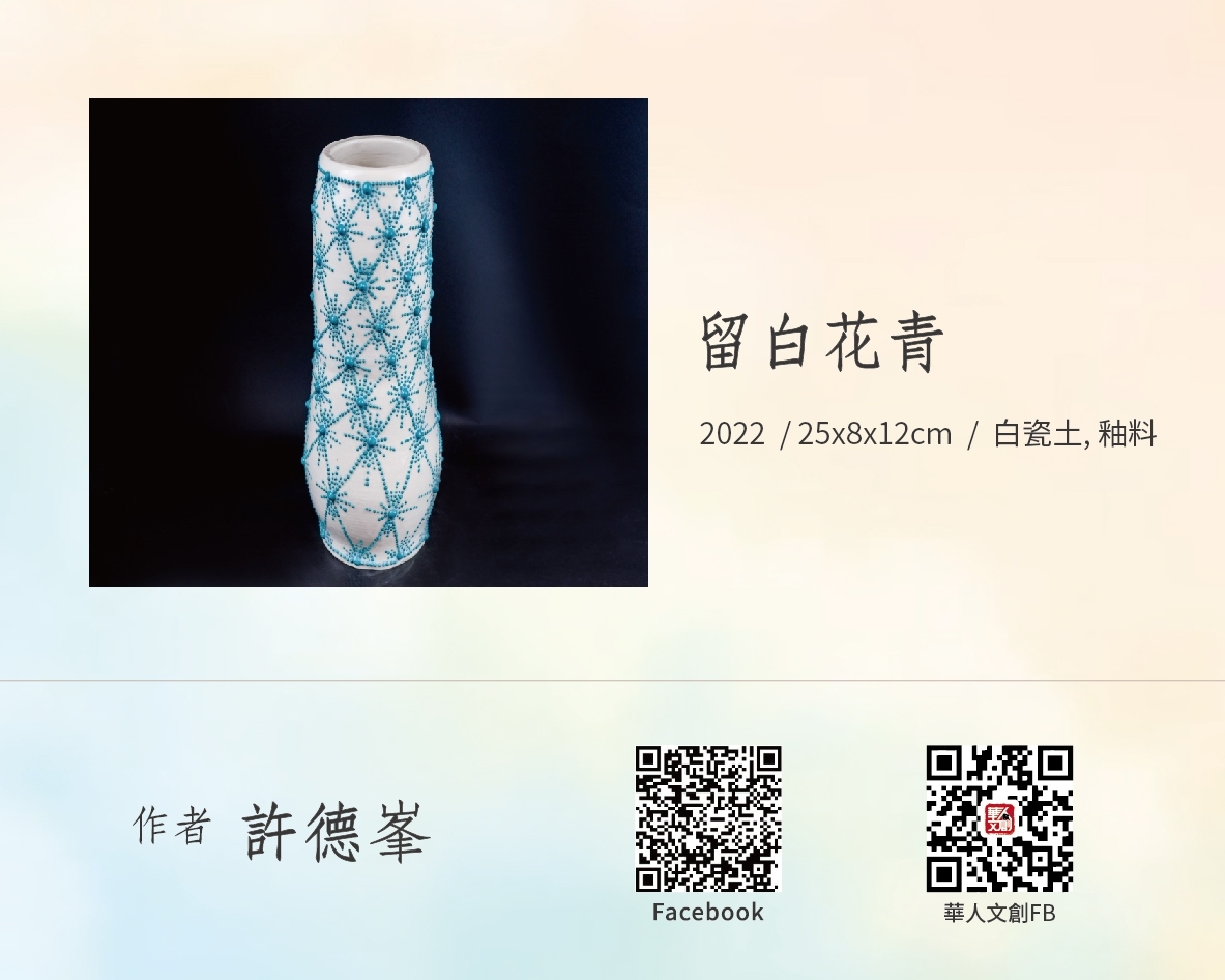 留白花青