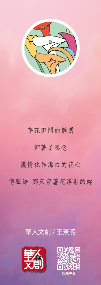 《芋見愛神》/王燕呢