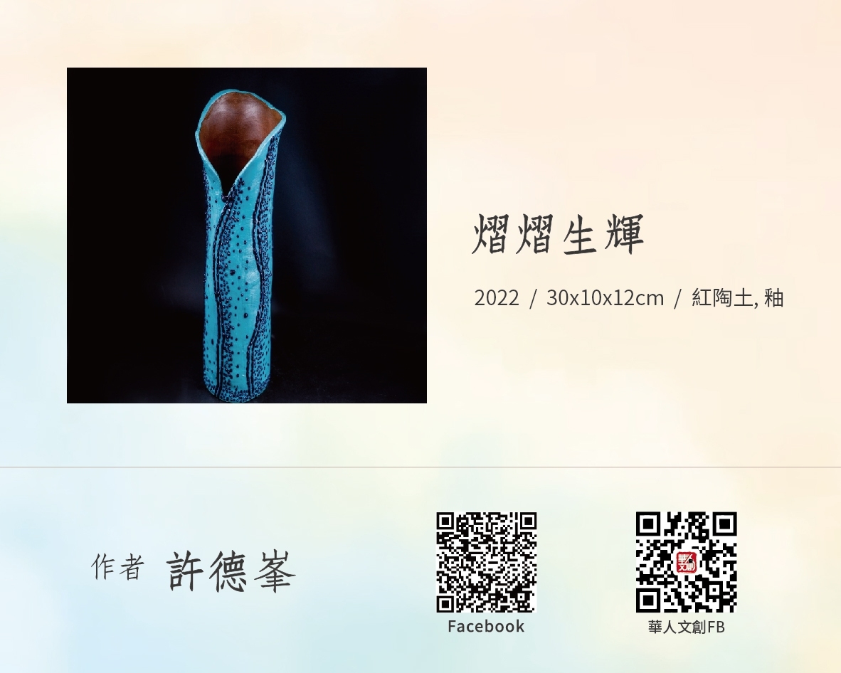 熠熠生輝