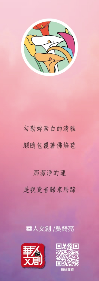 《芋見愛神》/吳錡亮