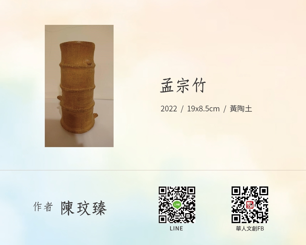 孟宗竹