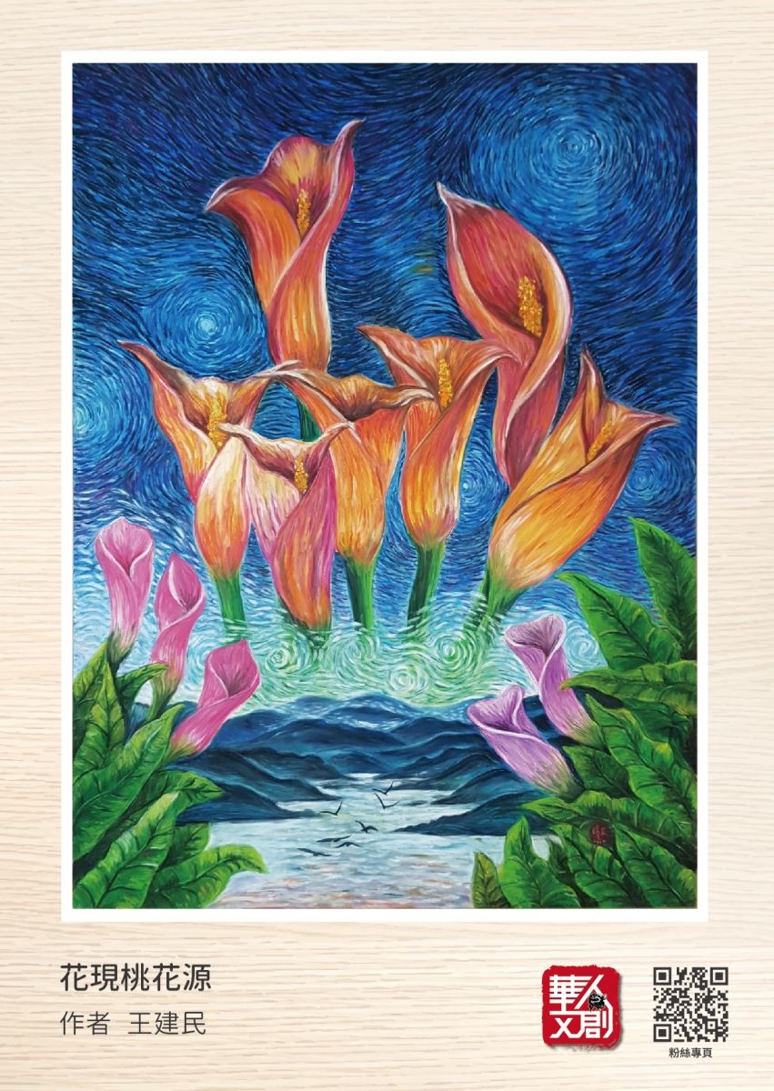 花現桃花源