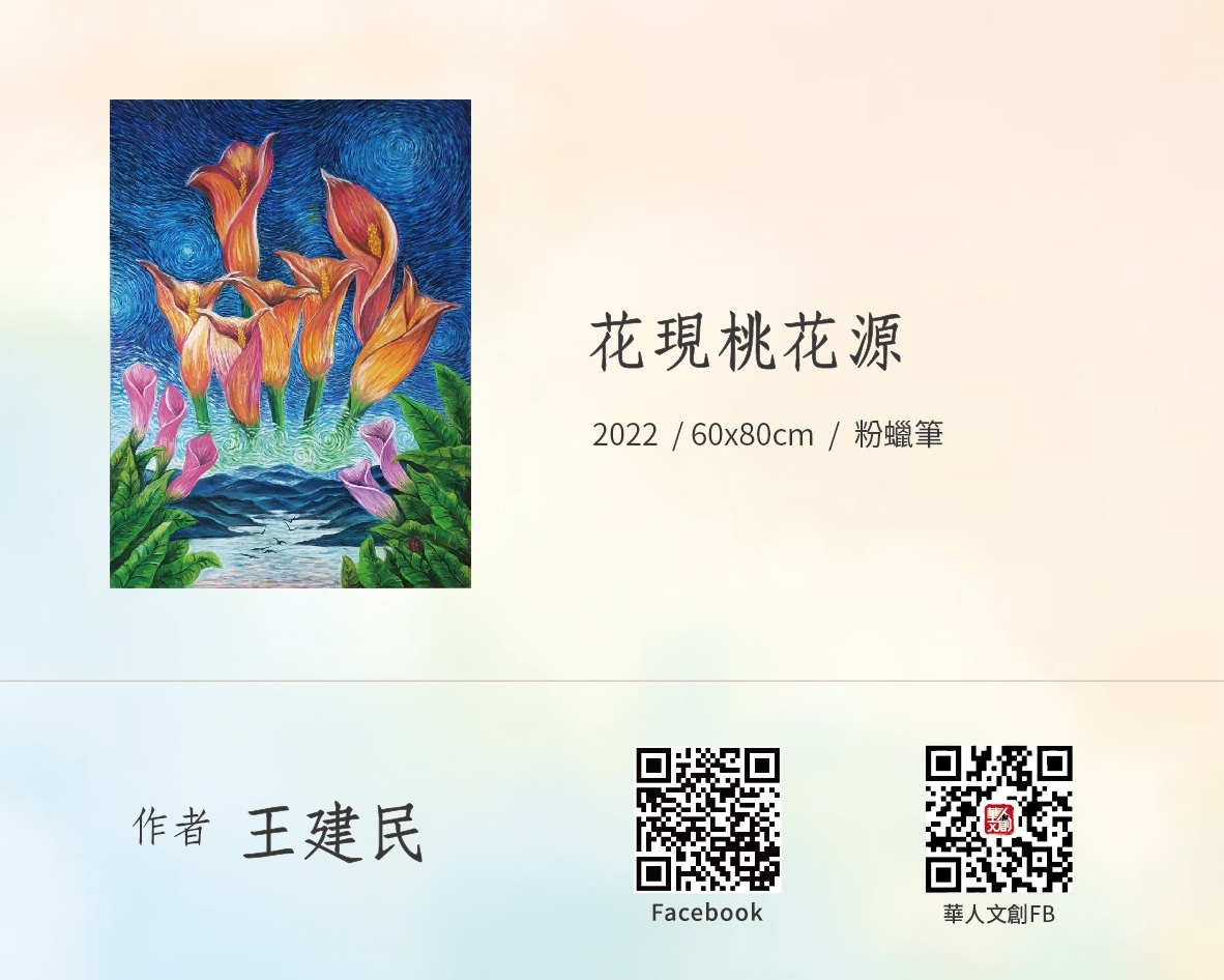 花現桃花源