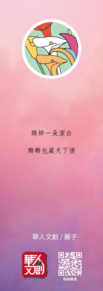 《芋見愛神》/張麗枝