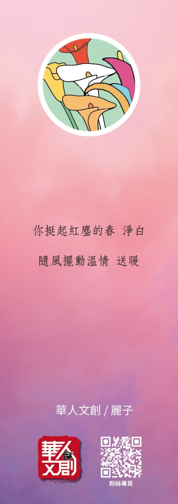 《芋見愛神》/張麗枝