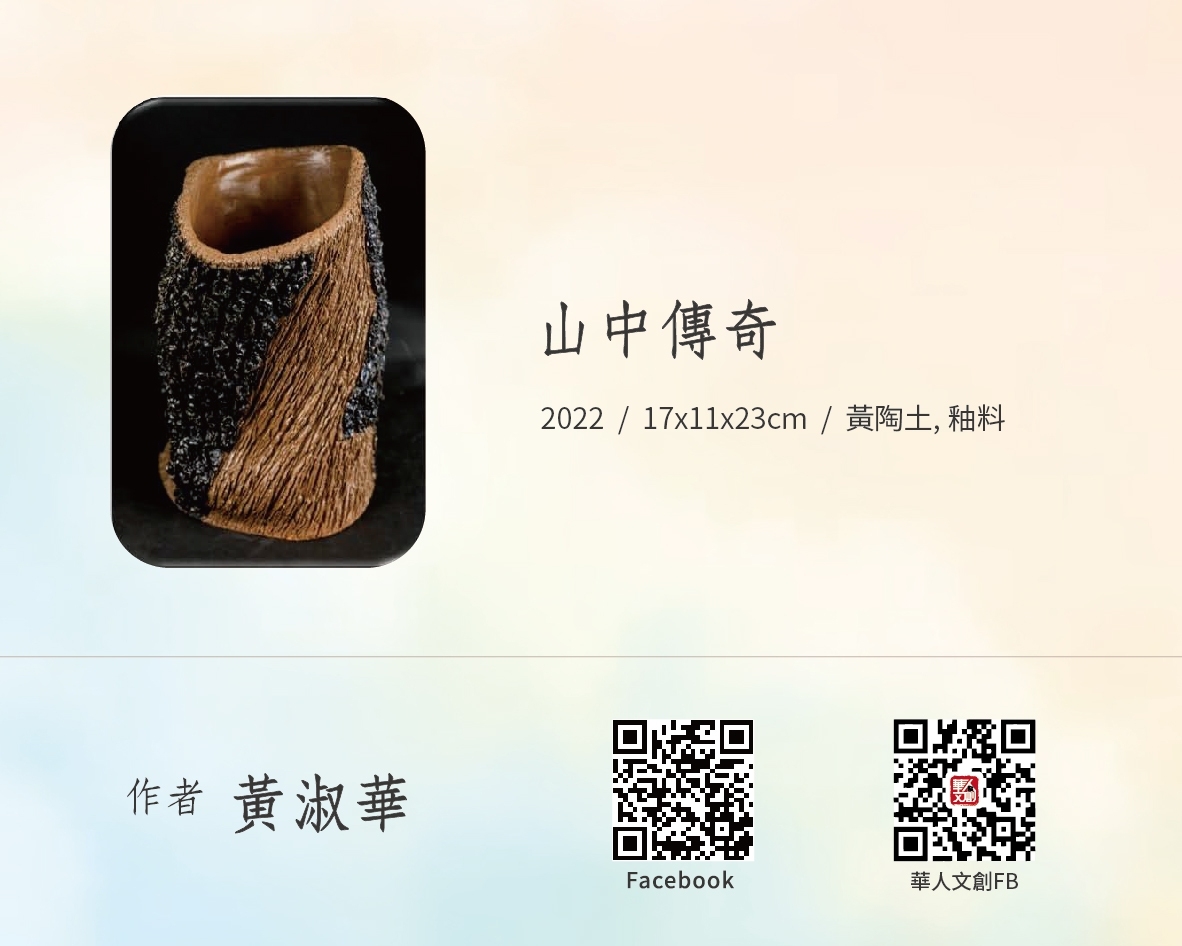 山中傳奇