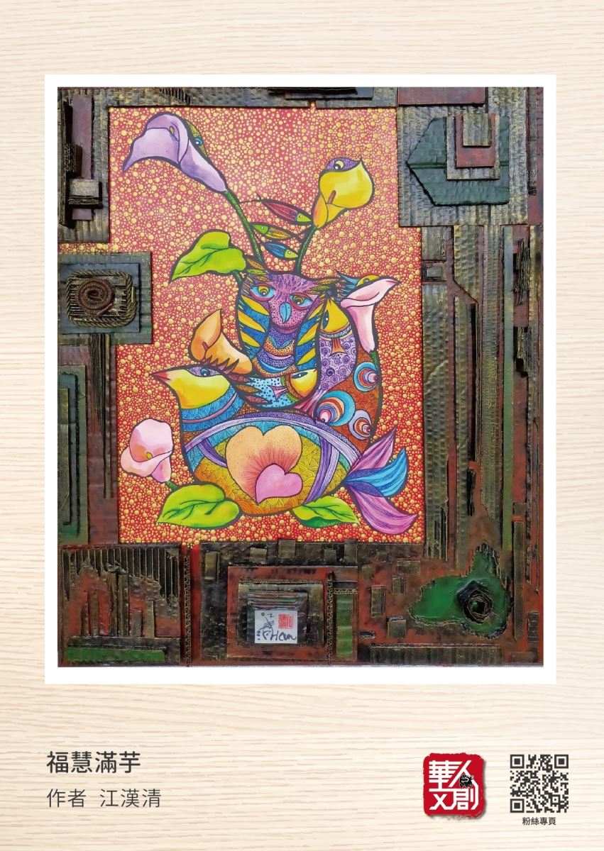 福慧滿芋