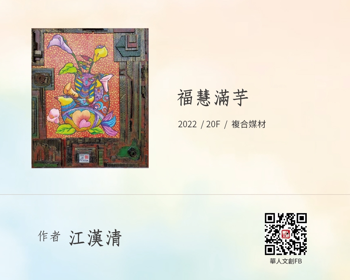 福慧滿芋