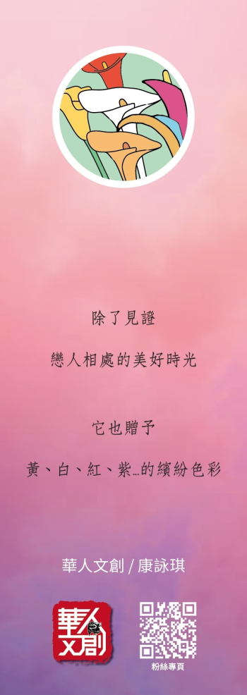 《芋見愛神》/康詠琪