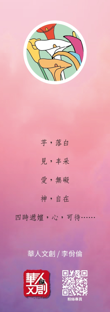 《芋見愛神》/李佾倫