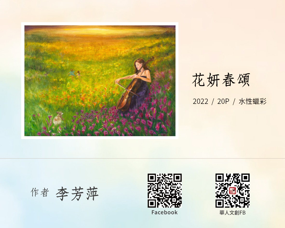 花奸春頌