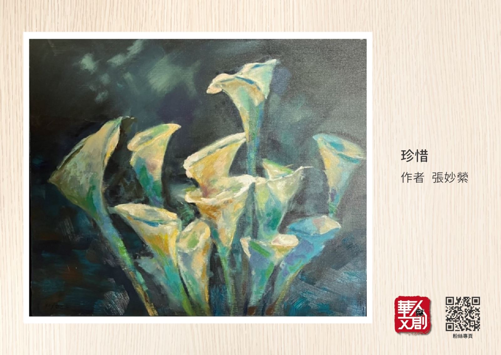 珍惜