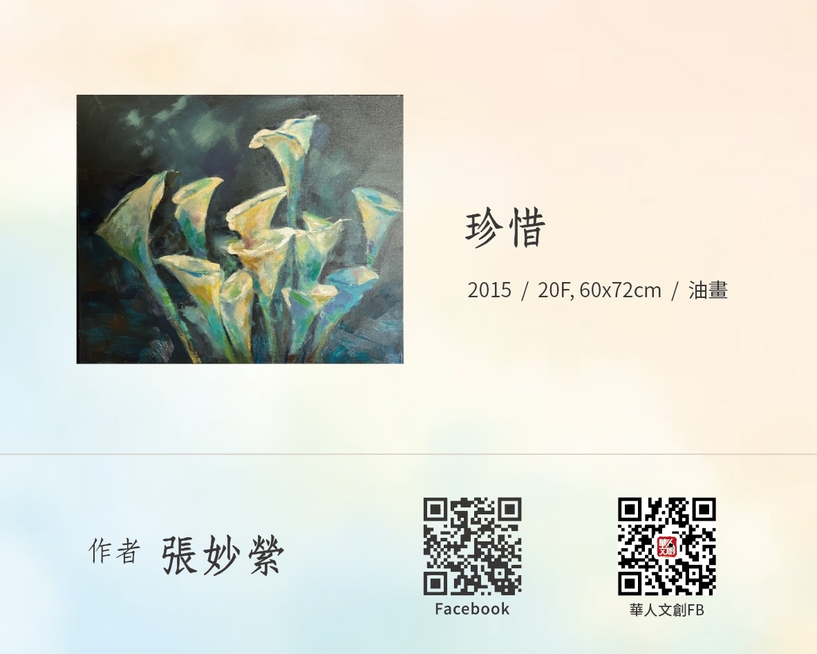 珍惜