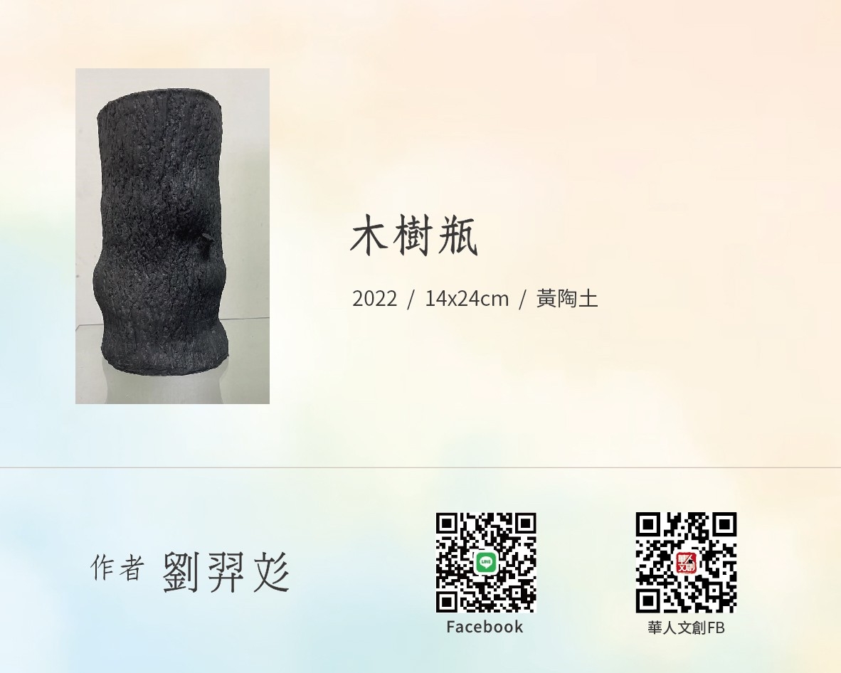 木樹瓶