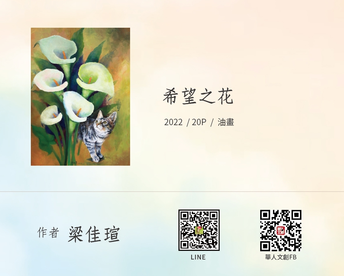 希望之花
