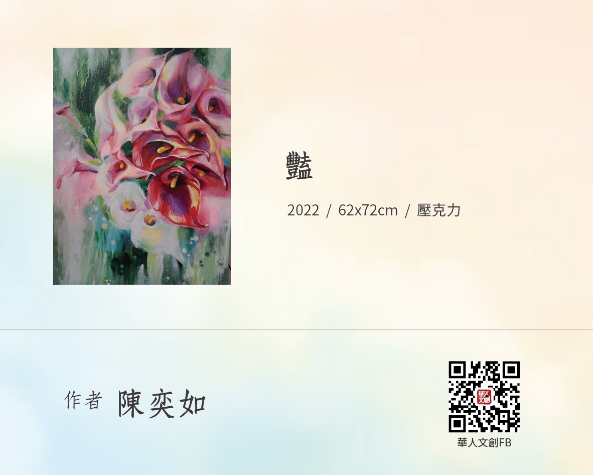 豔