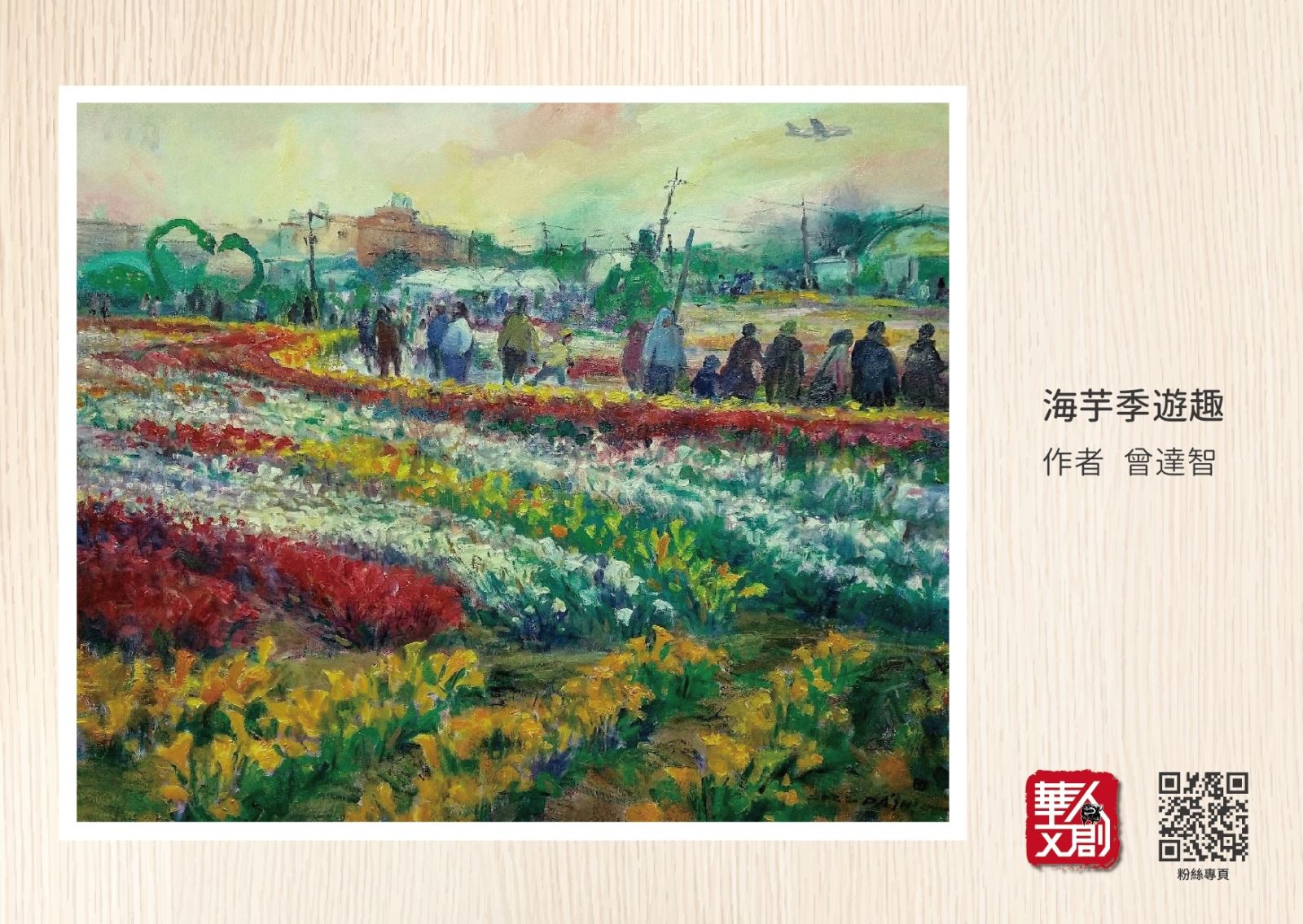 海芋季遊趣