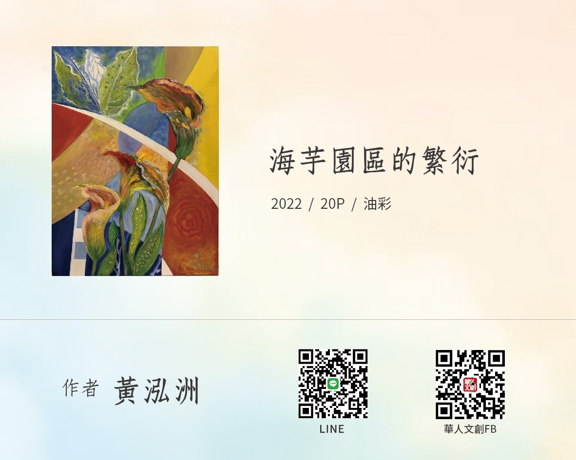 海芋園區的繁衍