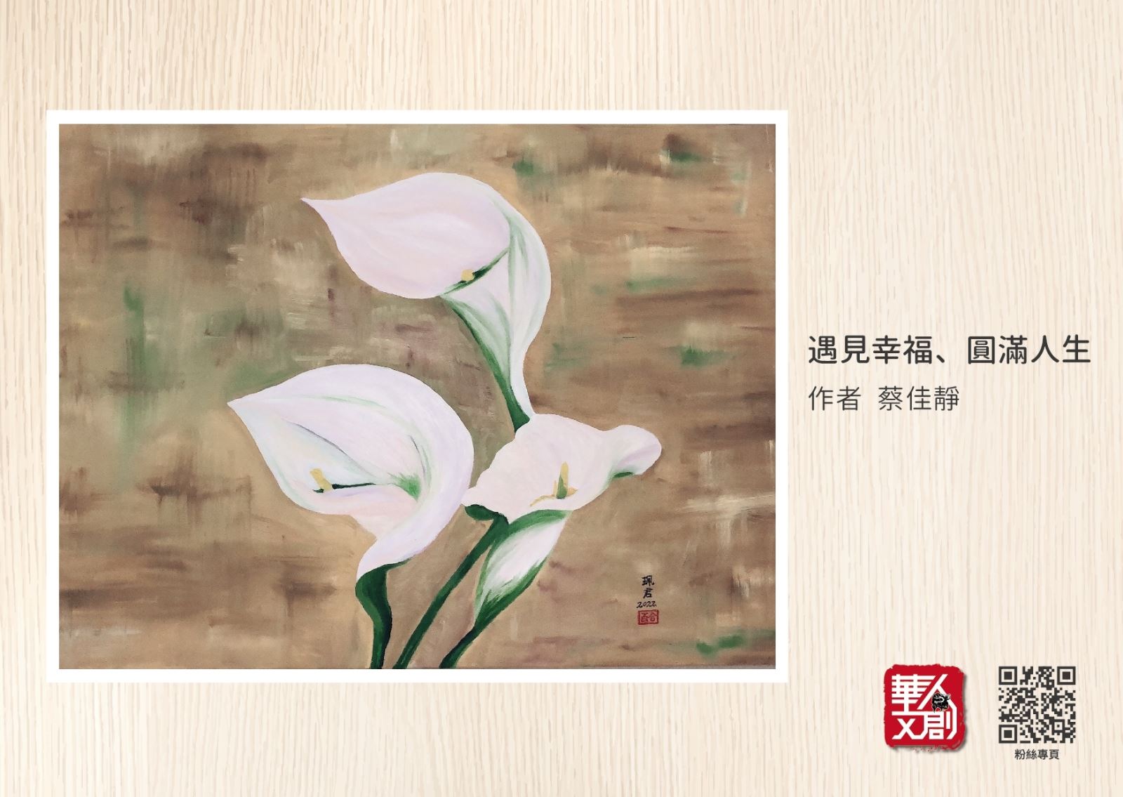 遇見幸福圓滿人生