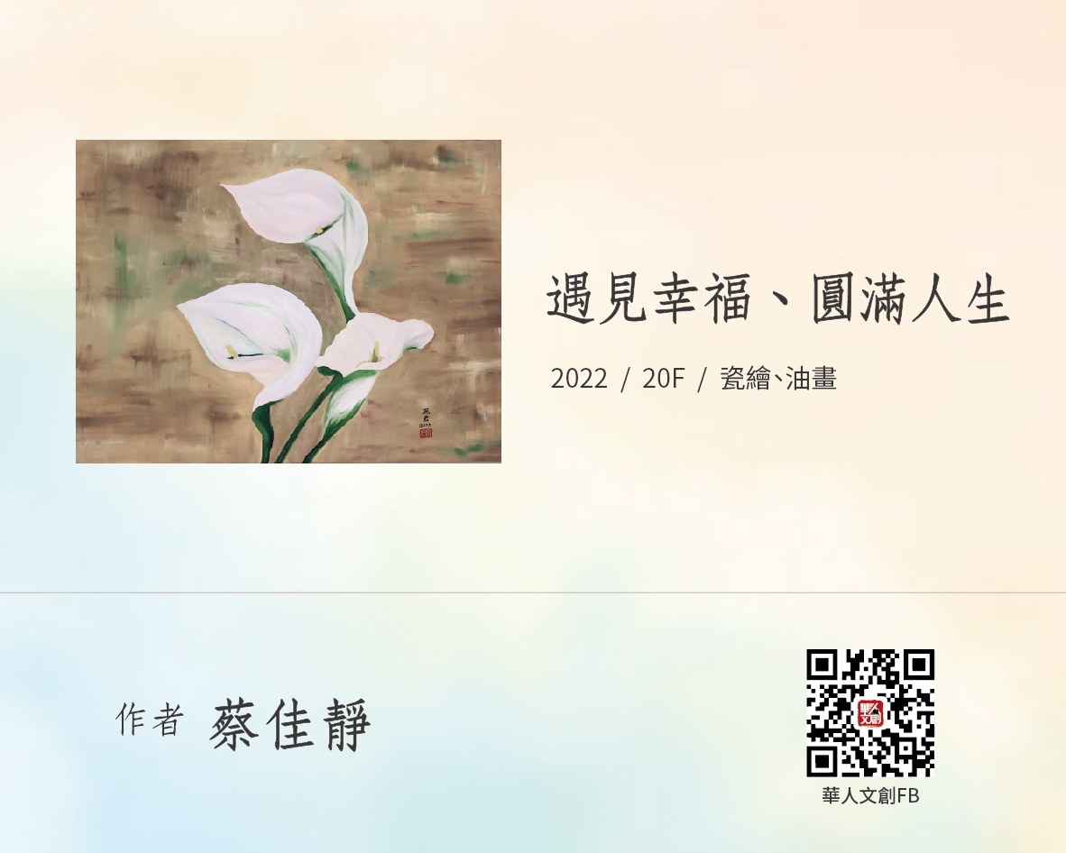 遇見幸福圓滿人生