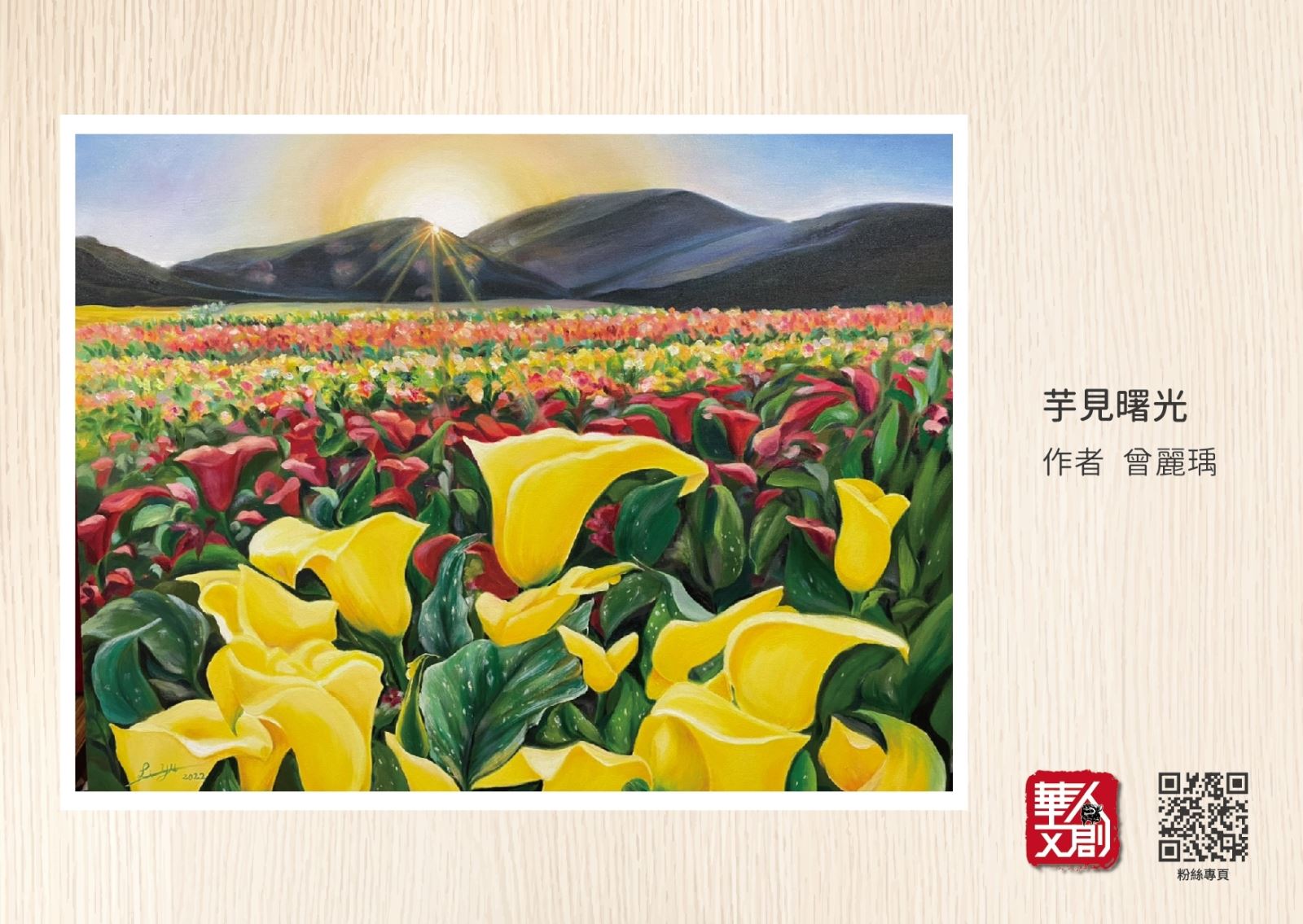 芋見曙光