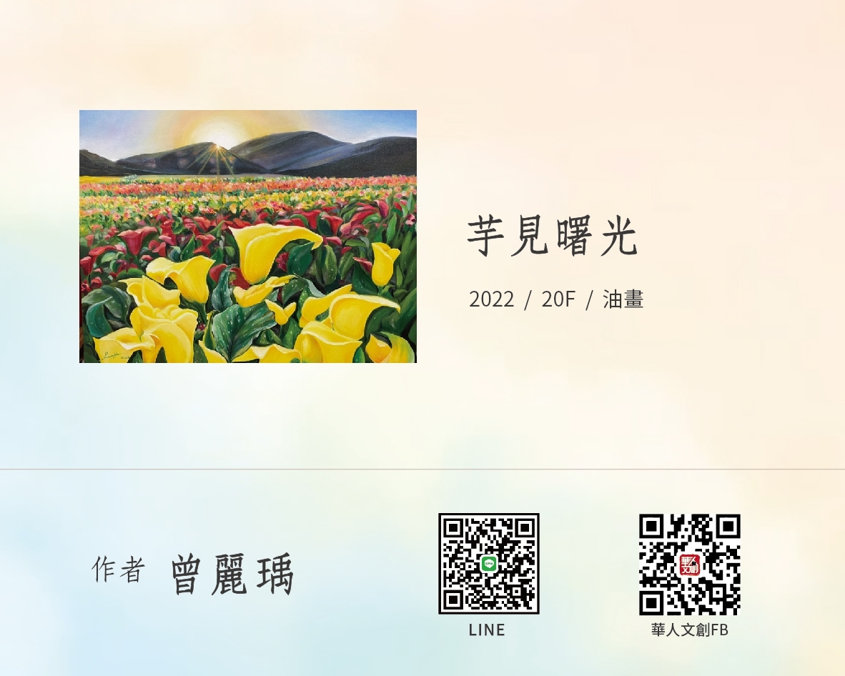 芋見曙光