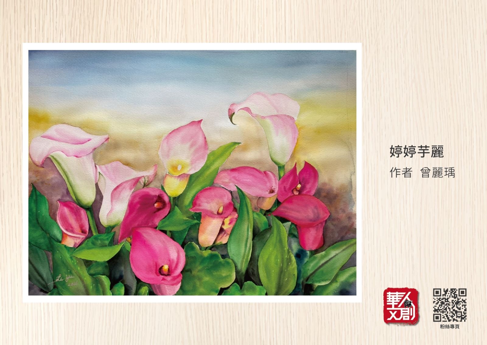 婷婷芋麗