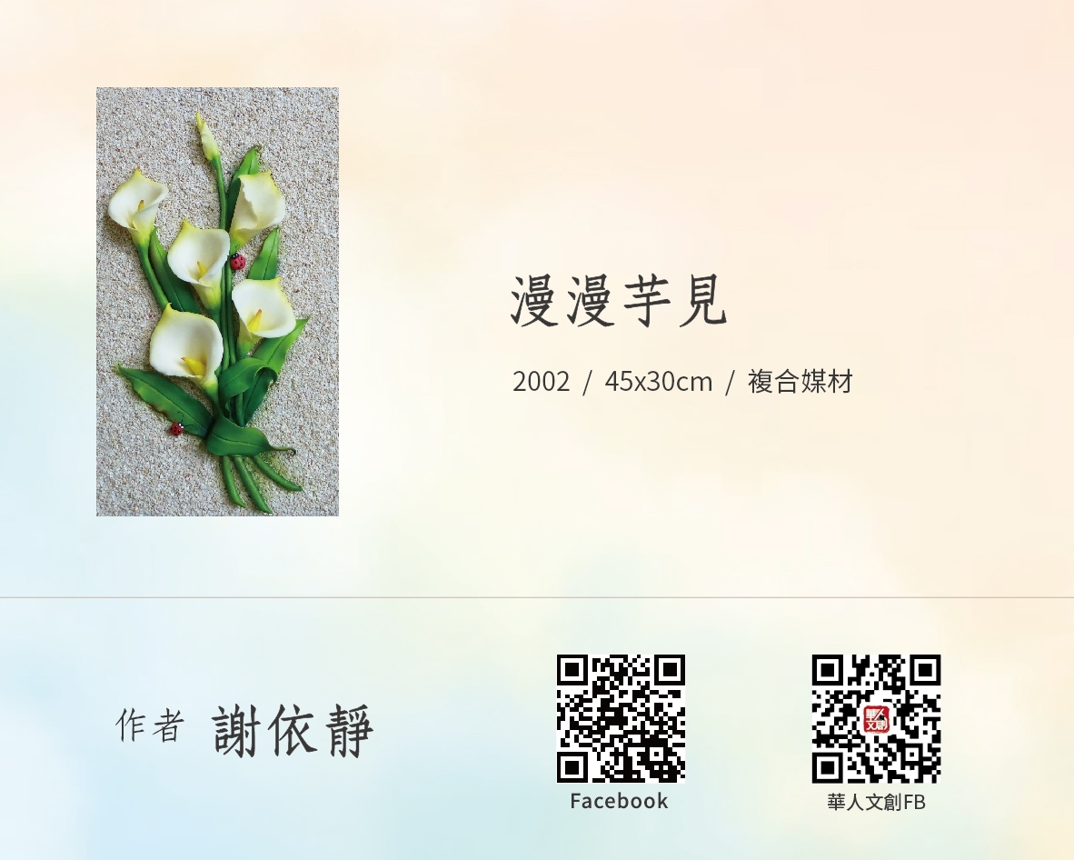 漫漫芋見